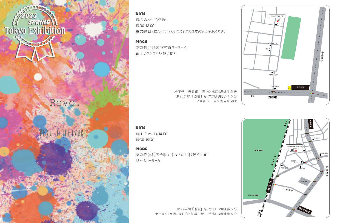 東京展示会案内