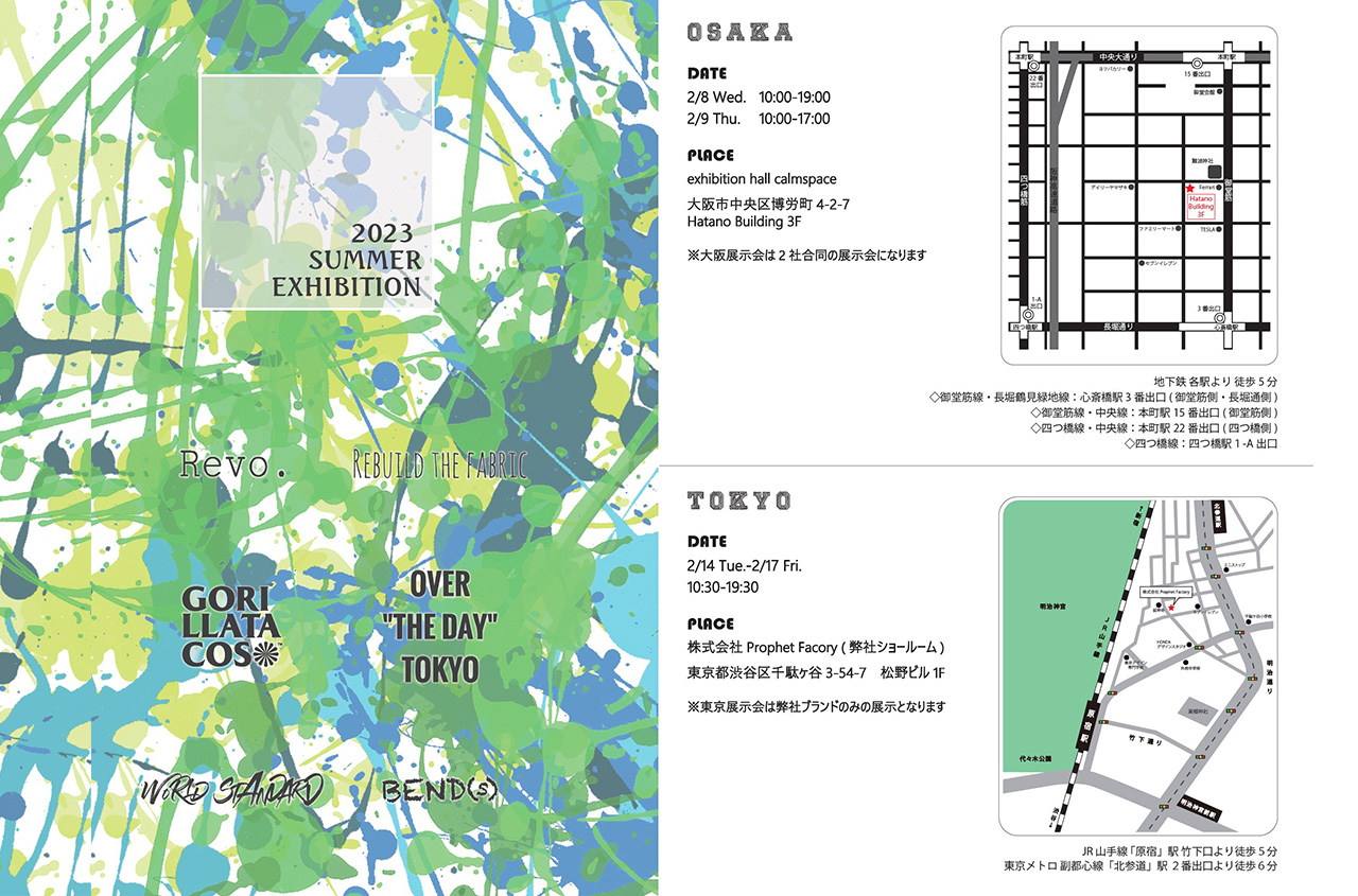東京展示会案内